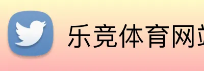 乐竞体育网站 Logo
